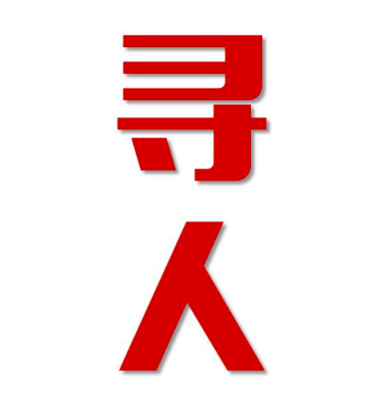 淇滨区找人公司寻人方法